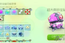 球球大作战宝箱内的关键词和货币 宝箱解析图片