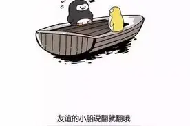 股民间友谊的小船怎样升级成巨轮图片