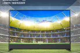就是这么好“色” 四款热门智能电视推荐图片