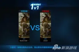 狭路相逢勇者胜 全民超神1V1单挑技巧详解图片