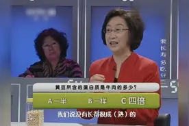 黄豆中的蛋白质比牛肉高4倍，但却不能代替肉类视频封面