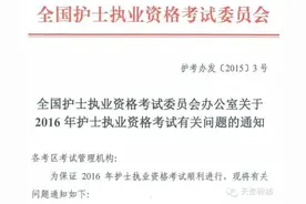 重要通知：2016年护士资格考试采取标准分报告成绩图片