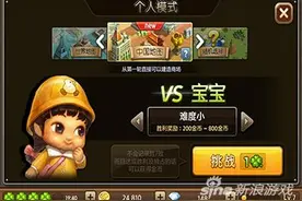 《天天富翁》个人模式玩法详细解析 单挑电脑图片