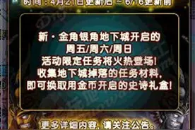 DNF金角银角活动开启 DNF开罐技巧分享图片