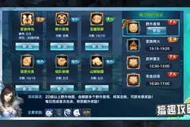搞趣网：剑侠情缘手游野外首领怎么打  野外首领玩法详解图片