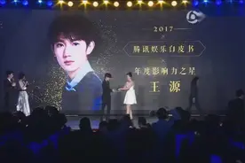 王源荣获娱乐白皮书年度影响力之星获奖+发言采访cut