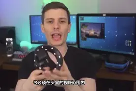 技术宅展示Windows混合现实装置，保证未来它会有很酷的用途！视频封面