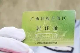注意！这个时间之前再不办理南宁居住证，你就“麻烦”大了！图片
