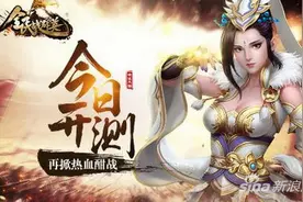 全民战群英新手必看攻略 手把手教你玩新区图片