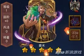 全民战群英袁术武将资料 技能及天命解析图片