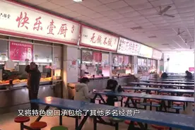 学校食堂遭堵门，百万利润未结算？校方：职工参与食堂经营已违规视频封面