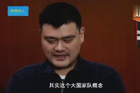 姚明详解国家队为何分红蓝两队：把篮球人才积累厚度撑得再大点视频封面
