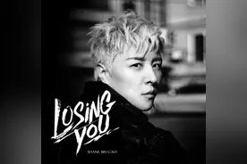 曹轩宾新歌首发告别过去 曹轩宾Losing You歌词试听图片