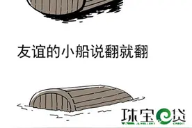 珠宝e贷：如何保证P2P友谊的小船不翻船?图片