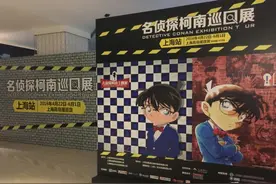 《名侦探柯南》巡展亮相上海商场，樱桃小丸子曾让客流升六成图片