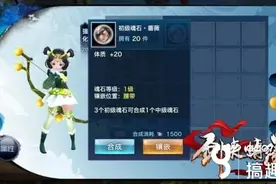 搞趣网：剑侠情缘手游装备各部位可镶嵌魂石汇总图片