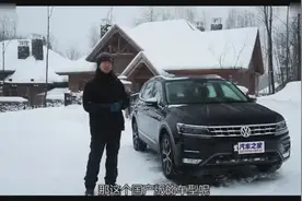 雪地试驾大众途观L，这样的表现值19万的起步价吗？视频封面