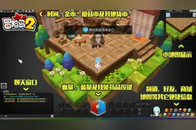 快速摆脱萌新 《冒险岛2》操作界面详解图片