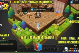 快速摆脱萌新 《冒险岛2》操作界面详解图片