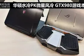 华硕水冷PK微星风冷 GTX980游戏本对决图片