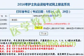 2016年护士执业资格考试准考证打印入口开通图片