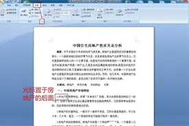 Word添加任意注释！这个技巧你知道吗？图片