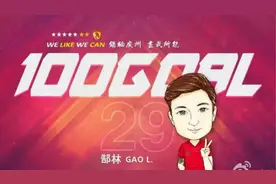 里程碑！郜林个人俱乐部生涯100粒进球全回顾图片