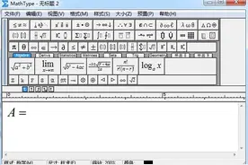 三招就让你的公式高大上！图片