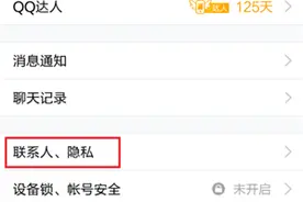 这样设置QQ空间动态，巧妙规避不想给看的人！图片