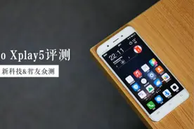 「新科技」vivo Xplay5深度评测视频封面