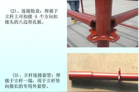 轮扣脚手架技术规范图片