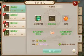 问道手游70绿色套装组合攻略图片