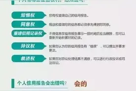 信用资讯 | 个人信用报告能改吗？图片