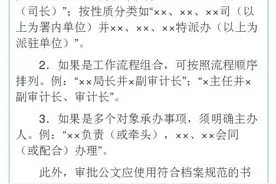 公文批示规范用语图片