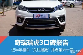 奇瑞瑞虎3口碑报告：它虽老但它很耐用图片