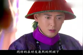 世人都知道韦小宝老婆多，但是没人知道他的官原来有这么大！视频封面