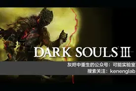 一个关于黑暗之魂的真实故事图片