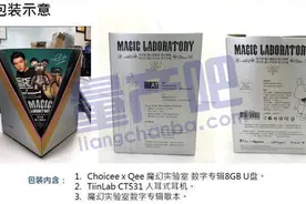周杰伦《魔幻实验室》定制版U盘：封装8首经典图片