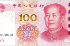 纸币上的安全线也有大学问图片