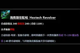 LOL6.9版本必出神器！新海克斯系列装备研究图片