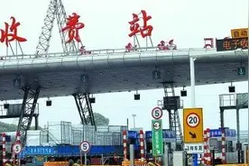 高速：收费容易，退费难么？图片