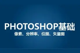 PS软件介绍-AAA教育