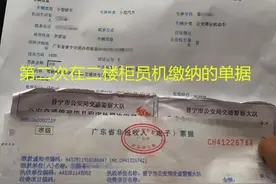 违章罚款竟不小心缴了两次，多缴纳的钱如何讨回？图片