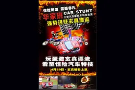 玄真漂流：汽车的极限激情图片