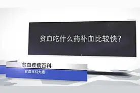 头昏目眩：贫血吃什么补血比较快？图片