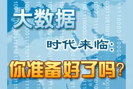 DT时代离我们还有多远？图片