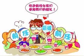 前任婚礼邀请你到底去不去图片