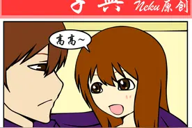 高帅富VS屌丝：你是我的字典图片