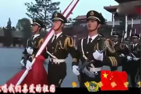 今天，武警国旗护卫队举行最后一次升旗仪式，再看一遍吧视频封面