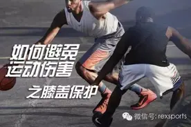 如何防止运动中的膝盖损伤并且自我治疗图片
